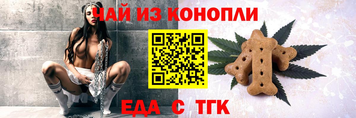 Еда ТГК марихуана  Вход с VPN  Кисловодск 