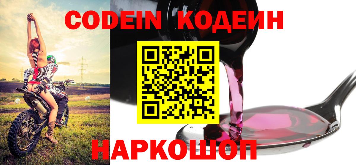 Кисловодск  Codein напиток Lean (лин)  Кодеин Purple Drank  Вход с VPN 