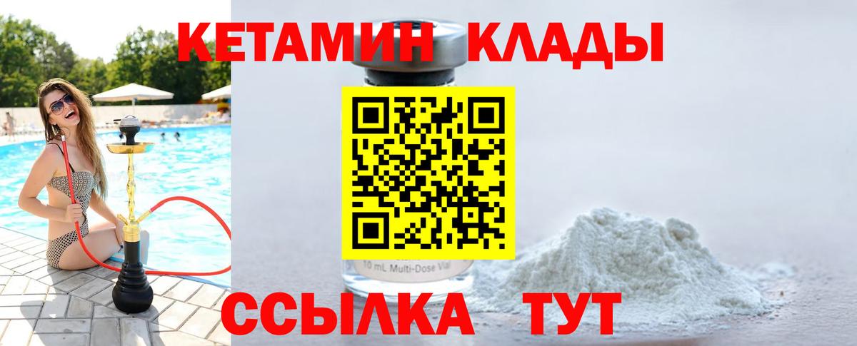 Кетамин VHQ  Кетамин VHQ  Вход с VPN  Кисловодск 
