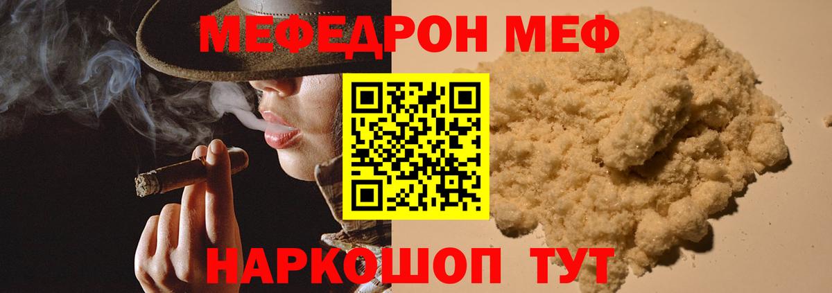 Мефедрон VHQ  МЯУ-МЯУ  Кисловодск  МЕФ кристаллы  Вход с VPN 