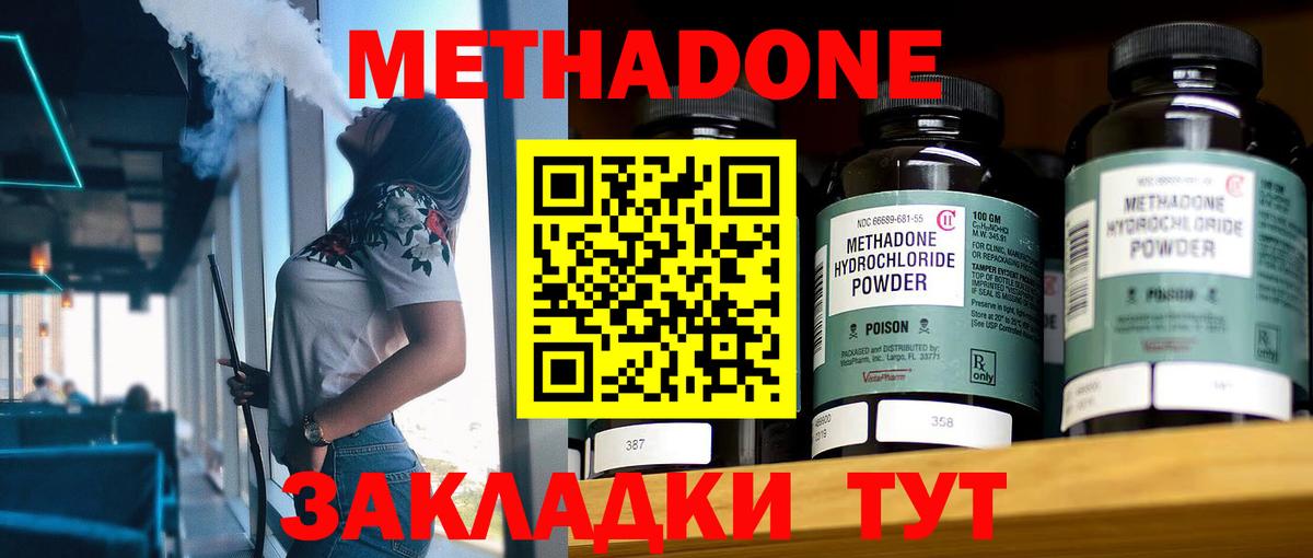 Метадон кристалл Кисловодск