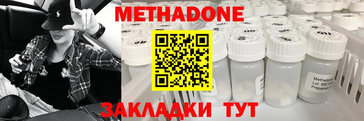 МЕТАДОН methadone  Вход с VPN  Кисловодск  гидра как войти  Метадон кристалл 
