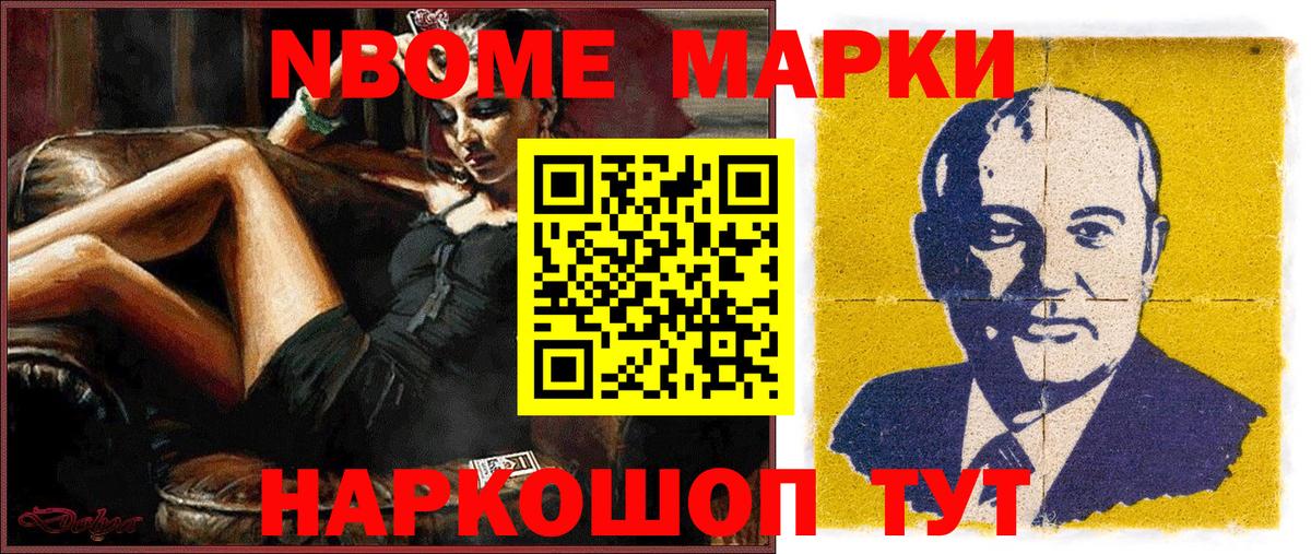 Марки 25I-NBOMe 1,5мг Кисловодск